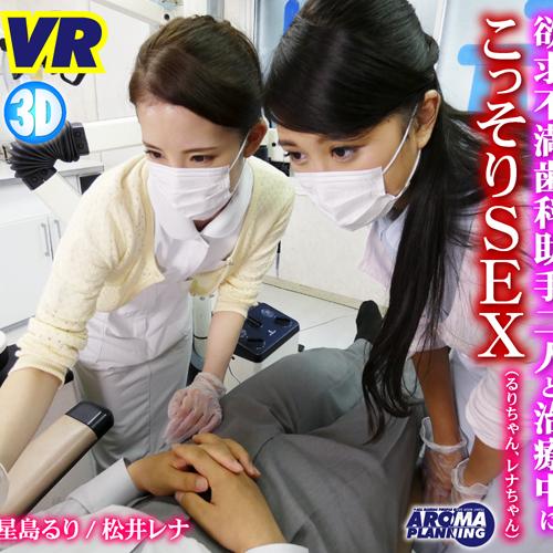 Sneaking Sex with Two Frustrated Dental Assistants - Ruri & Rena