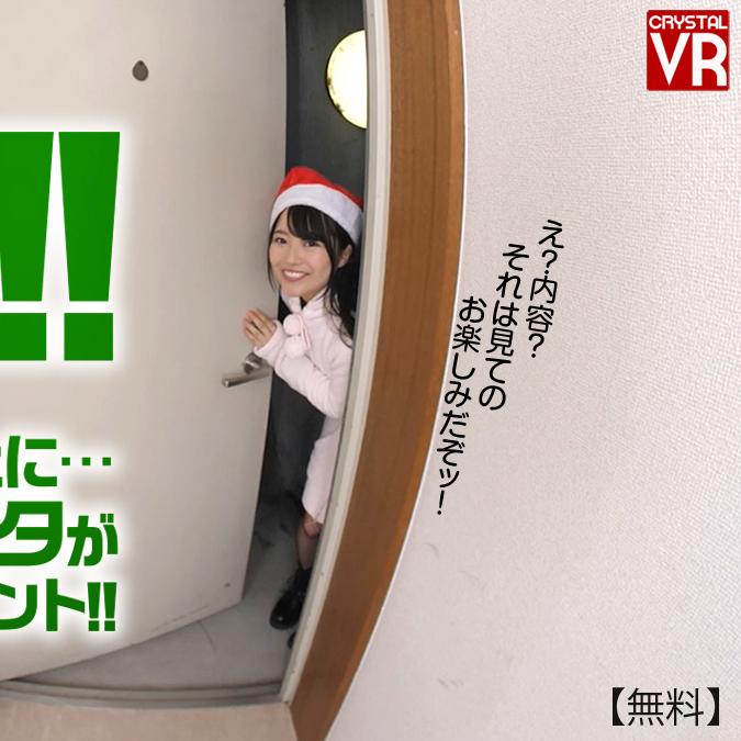 Chiharu Miyazawa has a Christmas present for you!