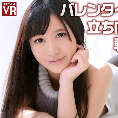 VR Video for Men Who Weren't Loved by Anybody in St. Valentine's Day, starring Ai Hoshina