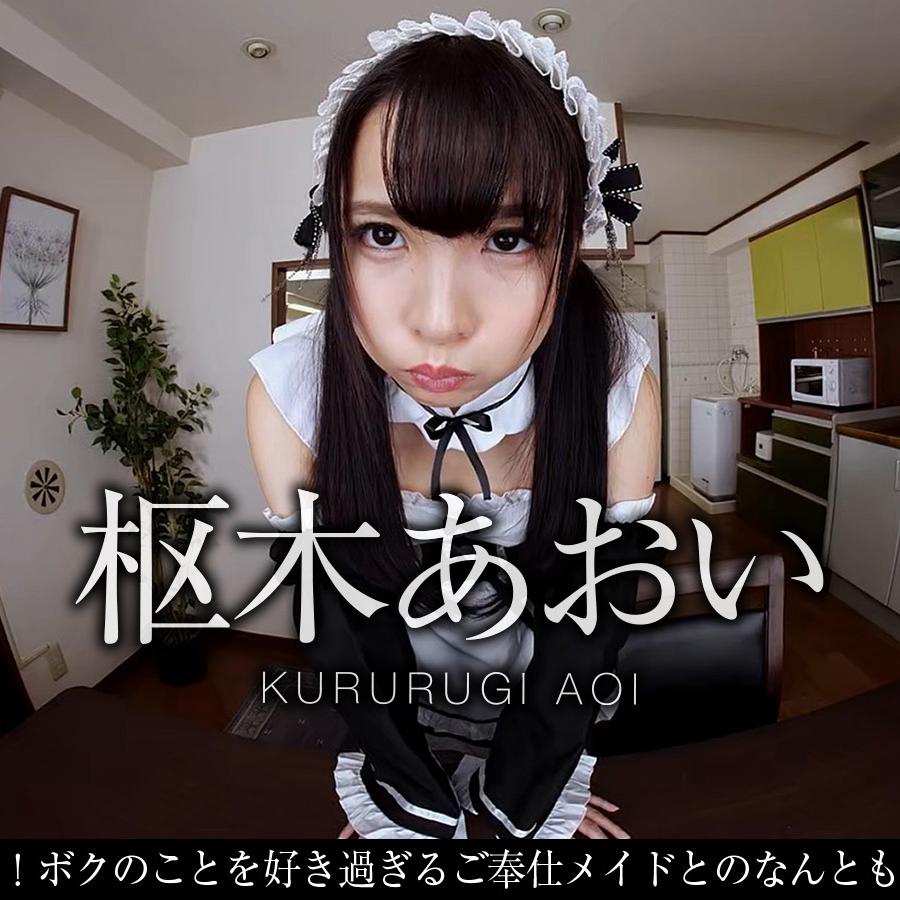 Trial : New! The enviable daily life of a service maid who loves me too much. [Youth Part] Aoi Kururugi